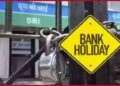 ഓഗസ്റ്റ് മാസത്തിൽ ബാങ്കിൽ പോകാൻ ആഗ്രഹിക്കുന്നവരുടെ ശ്രദ്ധയ്ക്ക്! അവധി ദിനങ്ങൾ അറിഞ്ഞിരിക്കാം