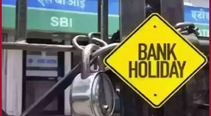ഓഗസ്റ്റ് മാസത്തിൽ ബാങ്കിൽ പോകാൻ ആഗ്രഹിക്കുന്നവരുടെ ശ്രദ്ധയ്ക്ക്! അവധി ദിനങ്ങൾ അറിഞ്ഞിരിക്കാം