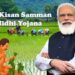 പ്രധാനമന്ത്രി കിസാൻ സമൃതി യോജന; കർഷകരുടെ അക്കൗണ്ടുകളിലേയ്‌ക്ക് നാളെ പതിനാലാം ഗഡു എത്തും