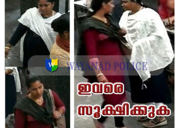 ഇവരെ ശ്രദ്ധിക്കുക.. കൽപ്പറ്റ ഫാത്തിമ ഹോസ്പിറ്റലിൽ വച്ച് മാല മോഷണം നടത്തിയ സ്ത്രീകൾ ആണ്