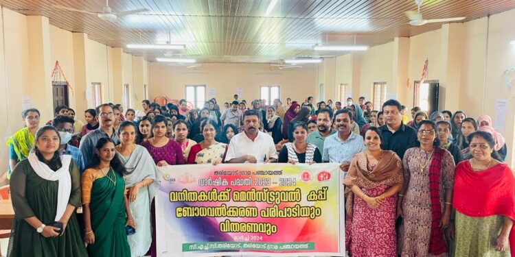 മെൻസ്ട്രുവൽ കപ്പ് വിതരണം ചെയ്തു