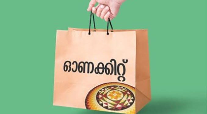 ഓണക്കിറ്റ് വിതരണം ഇന്നുമുതല്‍