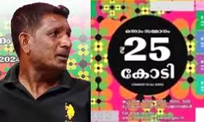 തിരുവോണം ബംപര്‍ ഭാഗ്യശാലിയെ കണ്ടെത്തി. കര്‍ണാടക പാണ്ഡ്യപുര സ്വദേശി അല്‍ത്താഫ് ആണ്