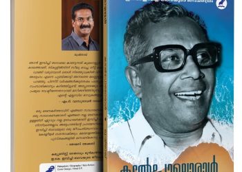 കടൽപോലൊരാൾ: കവർ റിലീസ് വൈറലായി.