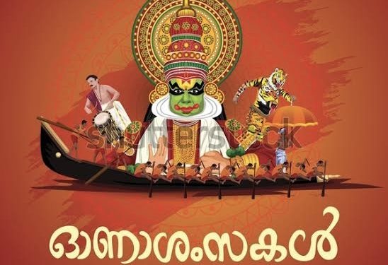 സന്തോഷത്തിന്‍റെ പൊന്നോണം; എല്ലാവർക്കും ഓണാശംസകൾ